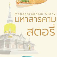 มหาสารคามContents