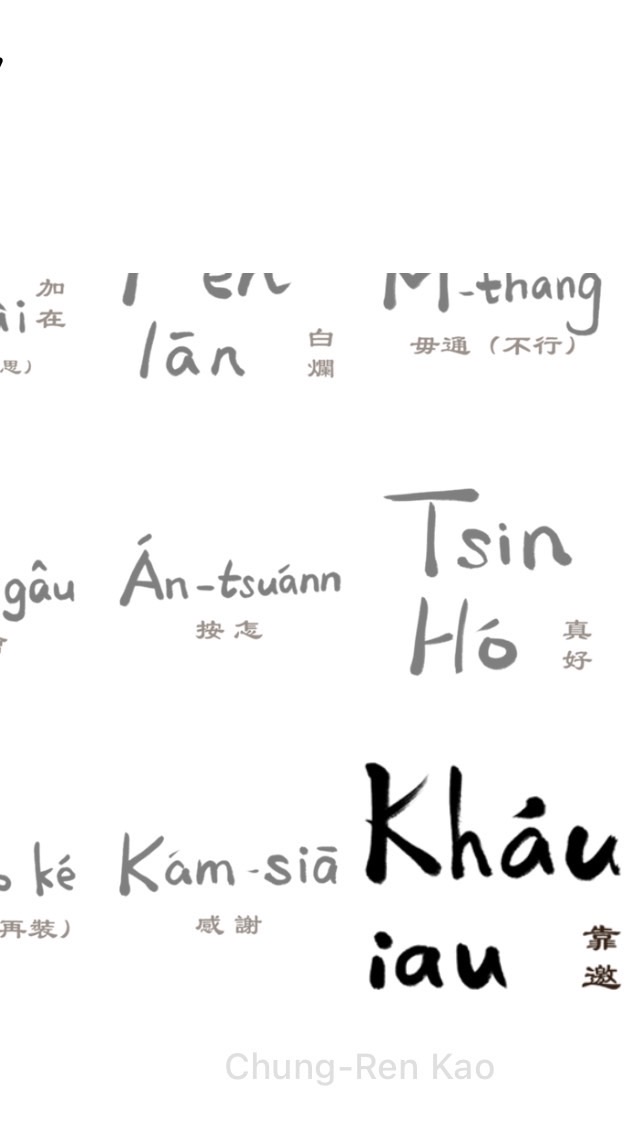 台語五四三