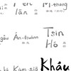 台語五四三