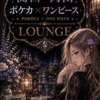 🍀関西・岡山 ポケカワンピ抽選・QR情報room🍀