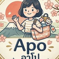 Apo อาโป
