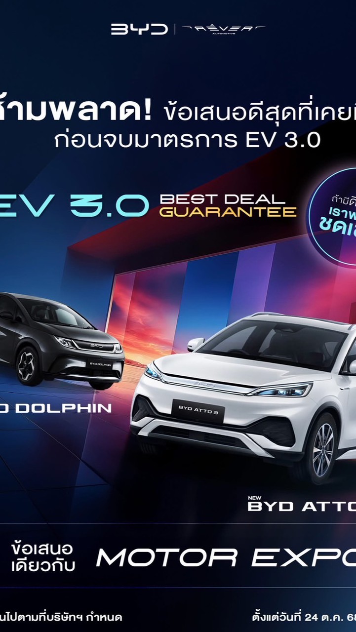 โปรโมชั่น BYD