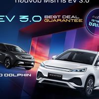 โปรโมชั่น BYD