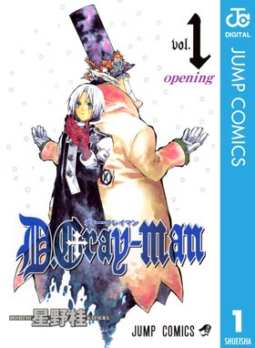 D Gray Man 無料マンガ Line マンガ