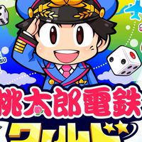 桃鉄ワールド　対戦交流掲示板