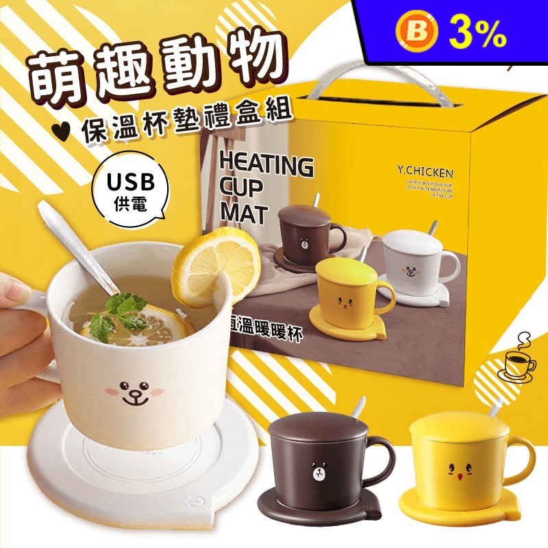 萌趣動物保溫杯墊禮盒組 杯子 杯墊 咖啡 熱茶 可愛萌趣 精美禮盒