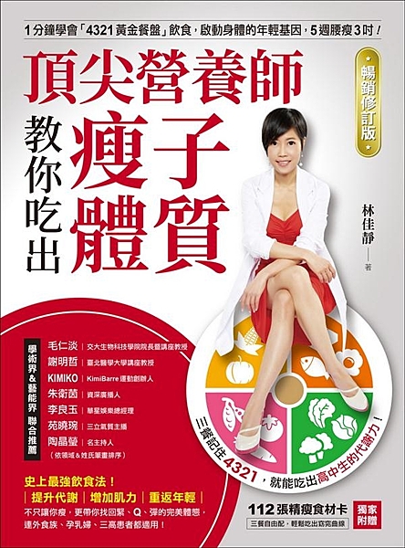 ★持續暢銷、再版不斷！月減3kg脂肪！演藝圈盛傳的最強瘦身飲食法。 ★隨書附贈1...