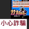 Nage交易討論群(全服)