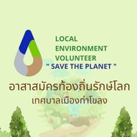 อถล.เทศบาลเมืองท่าโขลง 12366