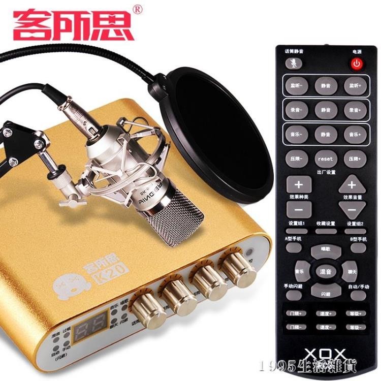 k20外置聲卡套裝電腦手機直播k歌麥克風錄音喊麥設備全套
