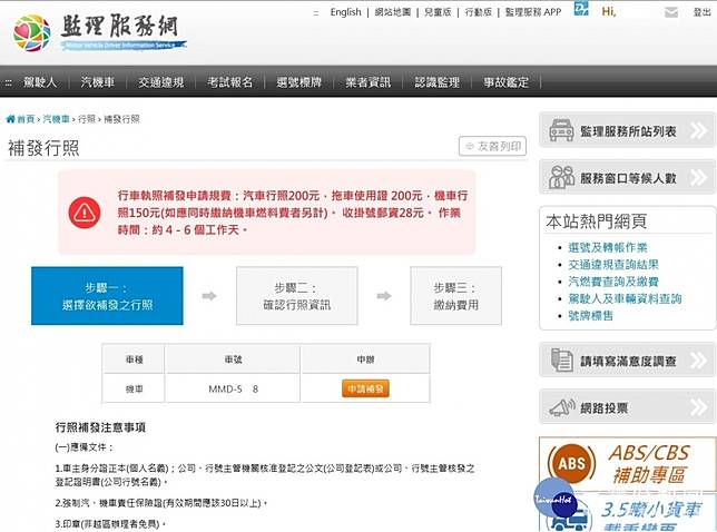 補發行車執照不用再請假跑監理站 台灣好新聞 Line Today