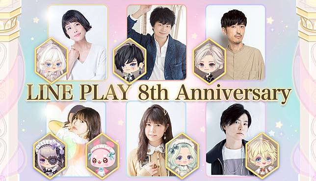 Line Play 8週年紀念活動開跑 櫻井孝宏 福山潤 澤城美雪等人熱情演出 執事 Line Game Line Today