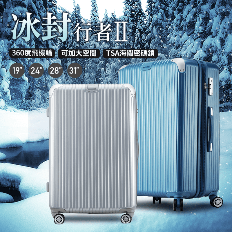 Bogazy冰封行者行李箱，限時破盤再打82折！