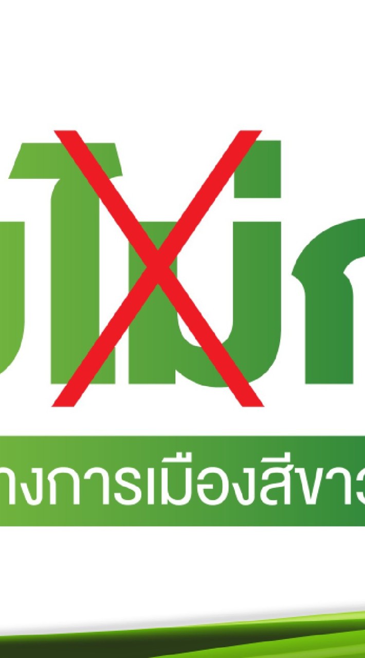 นครฯ สร้างสรรค์ การเมืองสีขาว