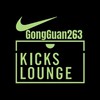 Nike Kicks Lounge 尚智公館店