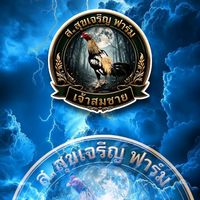 ส.สุขเจริญ ฟาร์ม