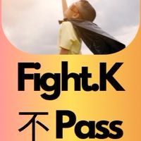 苗栗FIGHT K 不 PASS