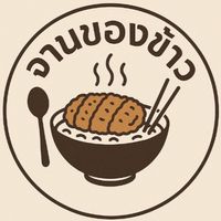 ร้านจานของข้าว🍱