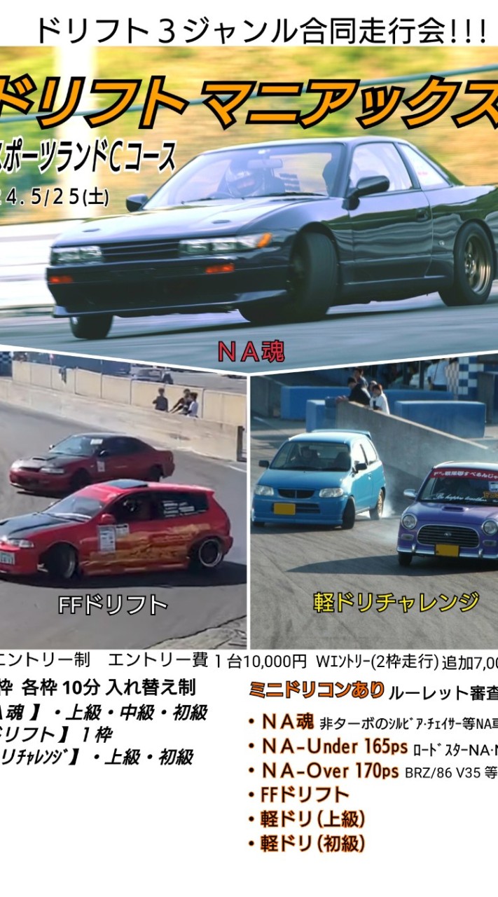 ドリフトマニアックス名阪2024.5.25