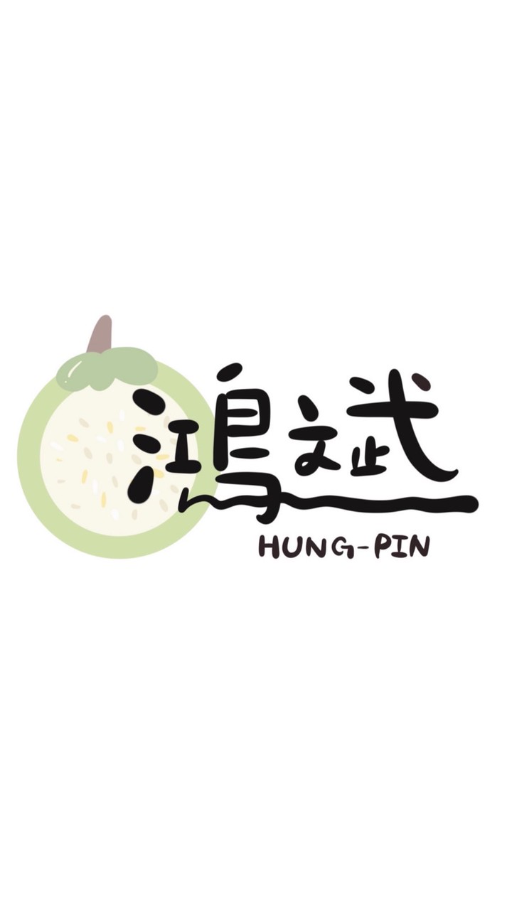 鴻斌水果行