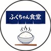 ふくちゃん食堂 ほっとステーション