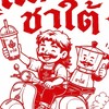 แสตกชาใต้