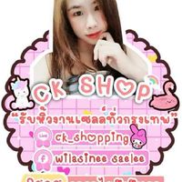 รับหิ้ว By CK
