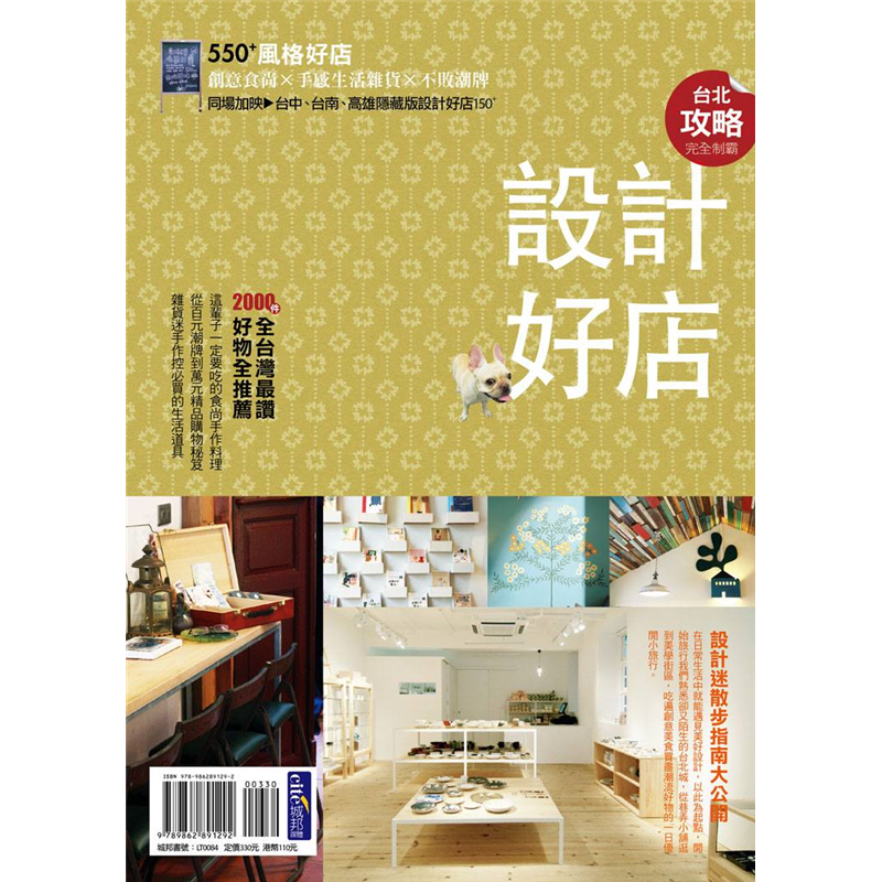 商品資料 作者：涂大明、李彥慧、陳婷芳、蔡蜜綺、周麗淑 出版社：墨刻出版 出版日期：20131004 ISBN/ISSN：9789862891292 語言：繁體/中文 裝訂方式：平裝 頁數：320 原