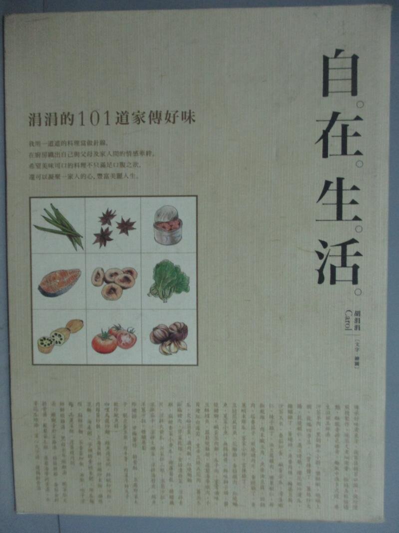 【書寶二手書T9／餐飲_YJJ】自在生活-涓涓的101道家傳好味_胡涓涓