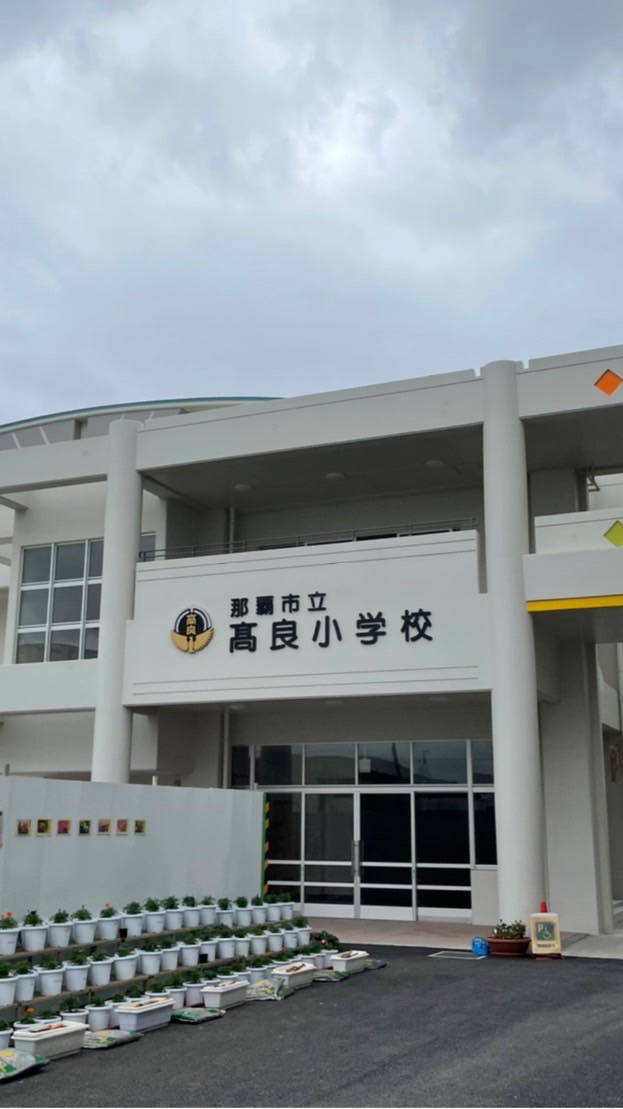 高良小学校令和4年度卒業生