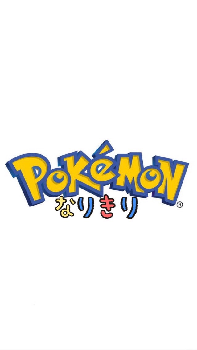 ポケモンなりきり Lineオープンチャット検索