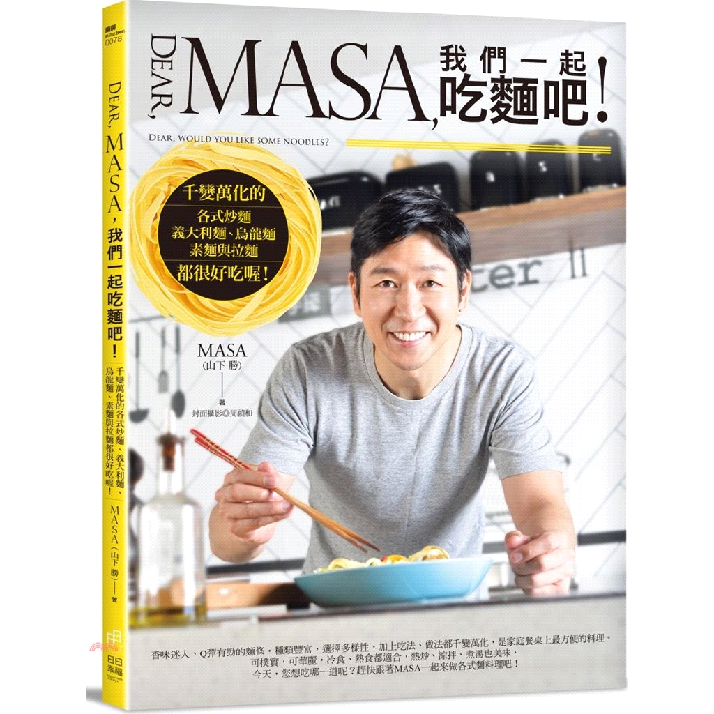 100道炒飯、丼飯、拌飯、炊飯、燴飯、燉飯、焗烤飯、雜炊、粥與飯糰任你選！》之後，接下來繼續介紹各國麵料理！不管是簡單易上手的美味快炒麵，麵條千變萬化的義大利麵，或料多豐富，天天吃也不會膩的烏龍麵，輕