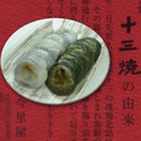 十三