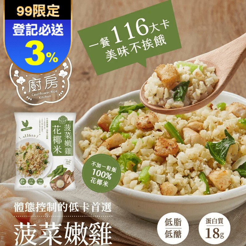 花椰菜米低卡即食調理包(250公克/包) 低熱量/膳食纖維/加熱即食/花椰米