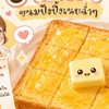 ขนมปังปิ้งเนยฉ่ำ🍞🥞Byชาลิสา