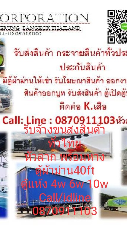 หัวลากรับจ้าง