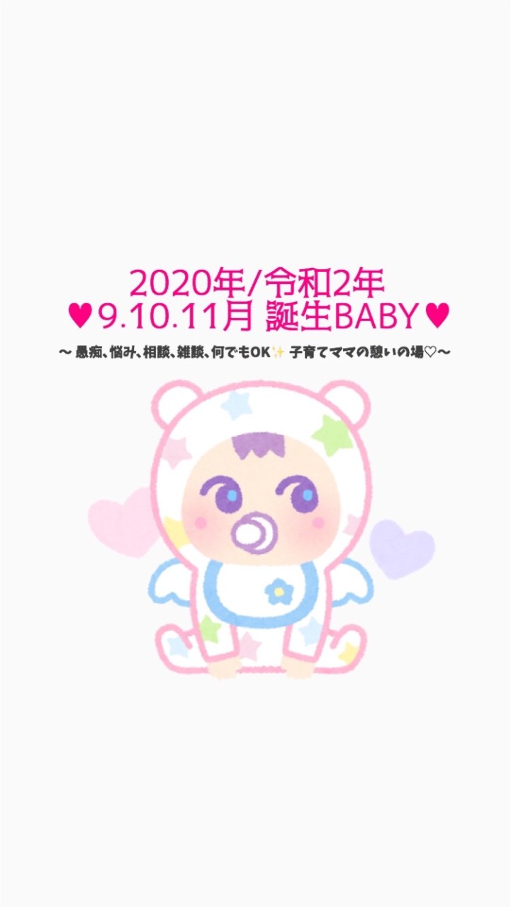 2020.9.10.11月生まれ Baby ♡