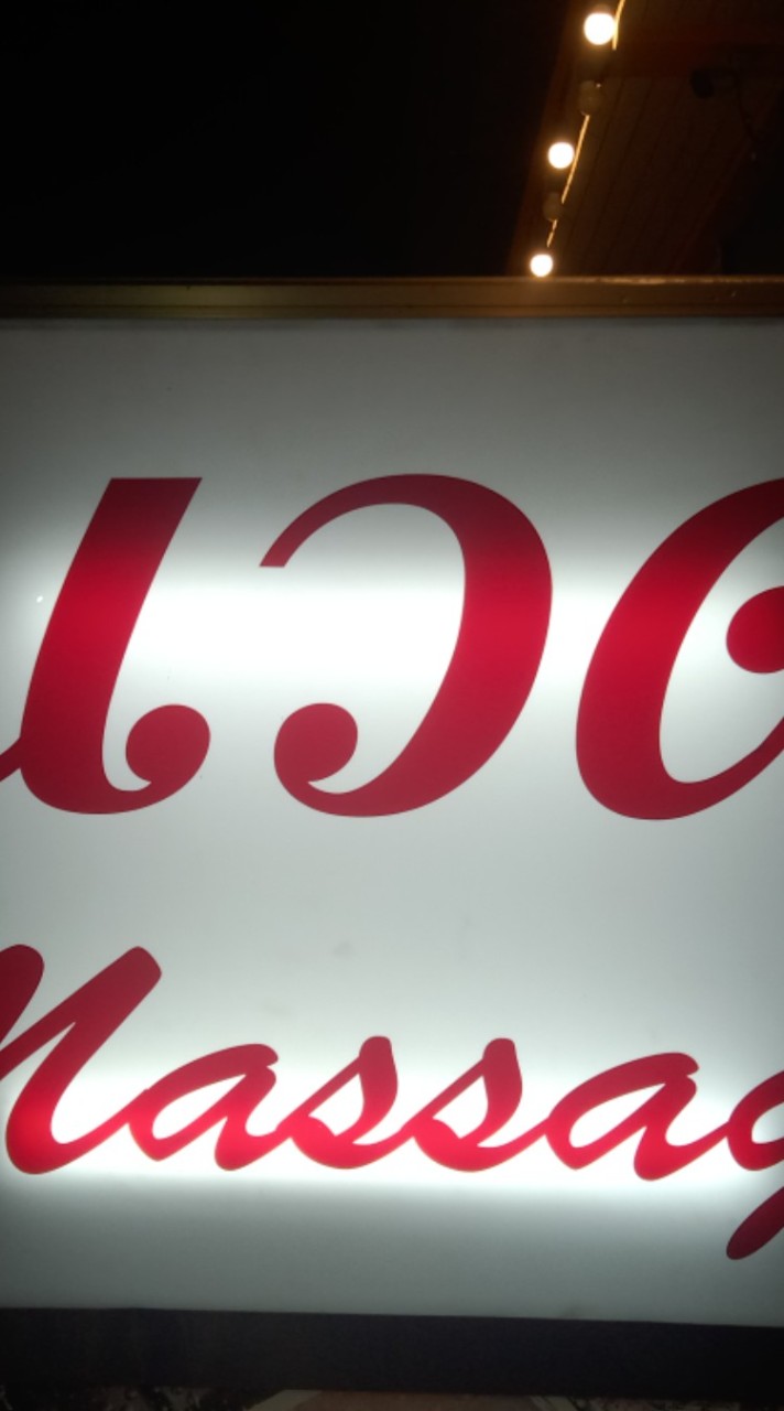 massage สุขาภิบาล 5 นวด