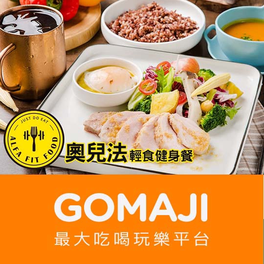 【奧兒法輕食健身餐】Main course主廚推薦單人餐〈舒肥豬里肌佐薑汁味醂醬/蒔蘿嫩雞胸佐松露油醋醬/烤牛小排佐阿根廷羅勒醬/挪威鮭魚佐辣番茄莎莎醬 四選一 + 黑米飯一份 + 南瓜濃湯一份 + 