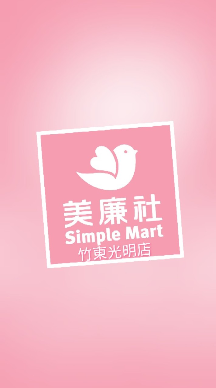美廉社竹東光明店