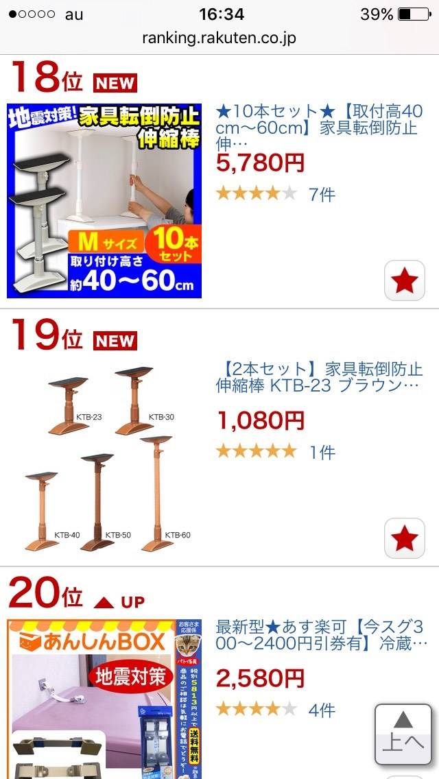 居家防震用品 防震不動王 超實用傢具固定器不愛打牆的救星 點子生活 Line Today