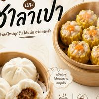 จีบเปา 96/7 ขนมจีบลุงแก่นเจ้าดังติ๊กต๊อก