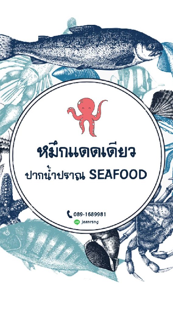 ปากน้ำปราณ Seafood ตัวแทน