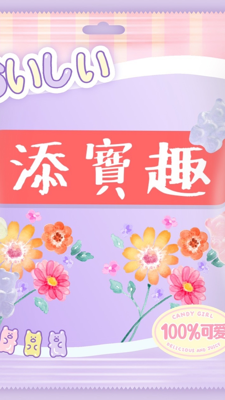 添寶趣食品百貨團購批發