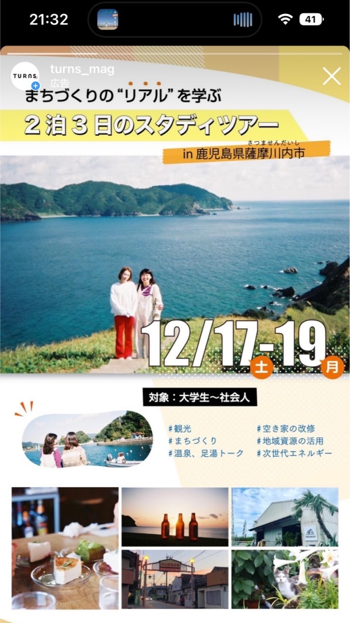 （12/17-19）薩摩川内市スタディツアー