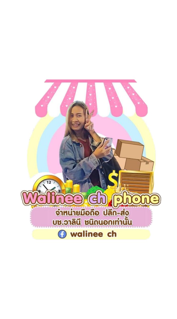 🌍VIP Walinee ch phone Shop