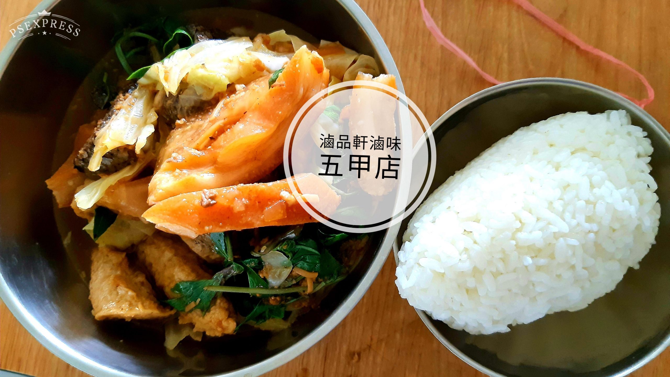 滷品軒滷味 | 多種口味任選 | 一口滷味 | 感動幸福滋味 | 推薦五甲自強路滷味