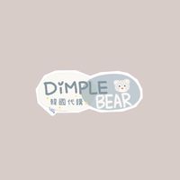 Dimple Bear酒窩小熊🧸偶像周邊｜同款代購｜BND｜TXT｜WVS