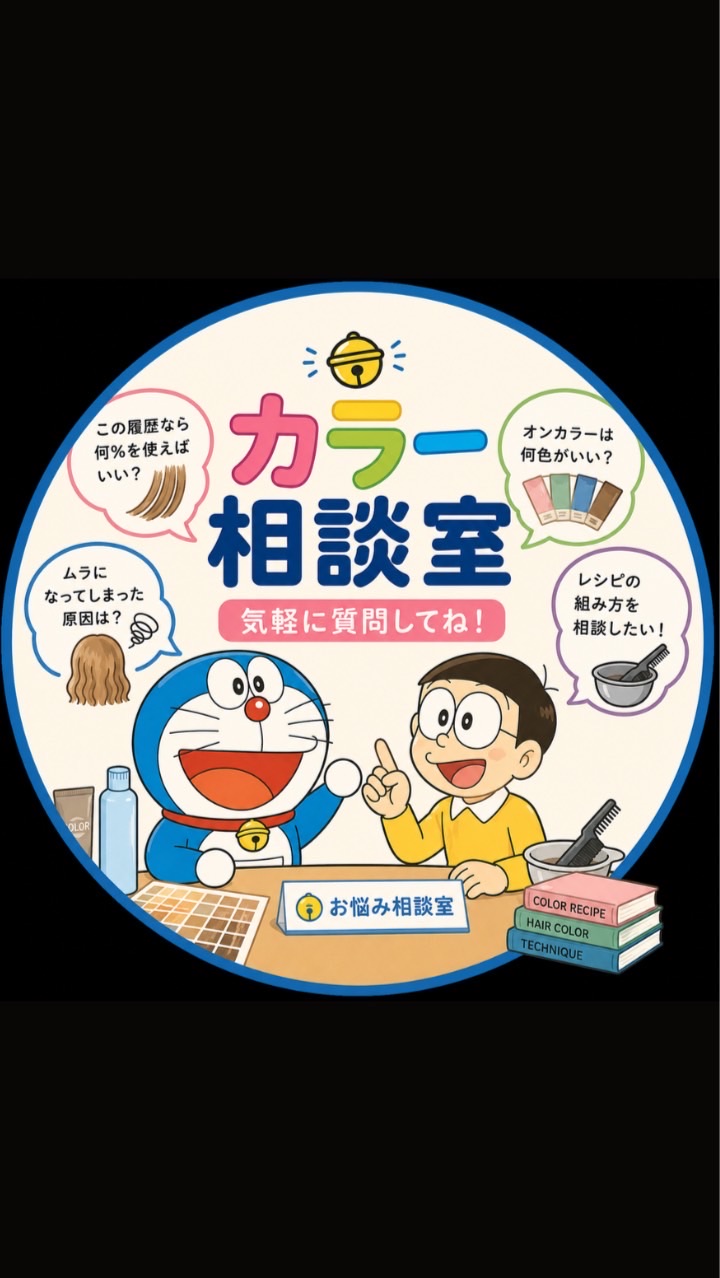 【ヒラトヤ/3年目以上】カラー相談室