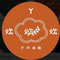 炊ㄚ炊手作油飯